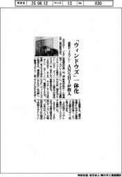 ANSHI、「ウィンドウズ」一体化の透明ディスプレー