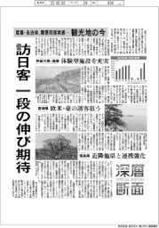 深層断面/観光地の今 訪日客、一段の伸び期待