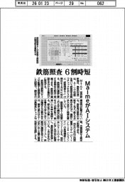 Malme、鉄筋照査 6割時短 AIシステム