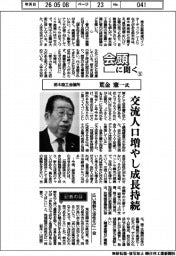 会頭に聞く(5)栃木商工会議所・荒金憲一氏 交流人口増やし成長持続