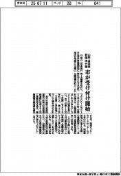 山形・長井市、新団地分譲受け付け開始