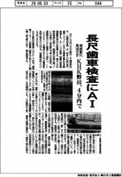 KHK野田、長尺歯車検査にAI 4分内に短縮 微細割れ見逃さず
