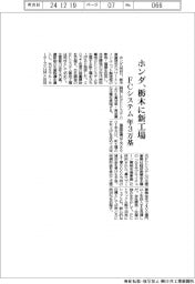 ホンダ、栃木に新工場 FCシステム年3万基