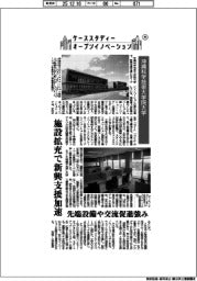 ケーススタディー オープンイノベーション(35)沖縄科学技術大学院大学