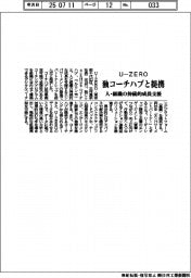 UーZERO、独コーチハブと提携 人・組織の持続的成長支援