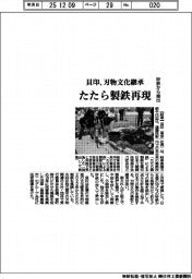 貝印、砂鉄から抽出 刃物文化継承でたたら製鉄再現