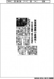 名古屋会議所、異業種連携の意義高く 展示会20周年