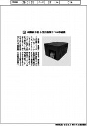 三栄電機/剥離紙不要 小型再湿糊ラベル印刷機