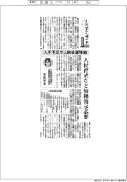 トレンドインサイド設備投資2023(6)人手不足で人的投資増加
