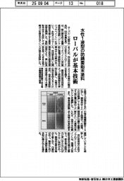 ローバル、水性1液型防錆亜鉛末塗料の基本技術を開発