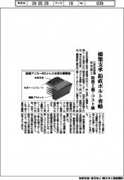 三井住友建設と住友理工、橋梁支承鉛直ボルト省略 取替工期‣コスト減