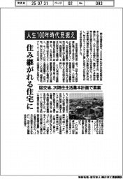 国交省、次期住生活基本計画で素案 人生100年時代見据え