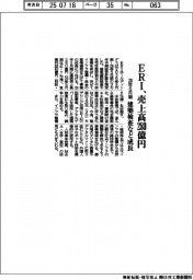 ERI、28年5月期の売上高280億円 建築検査など成長