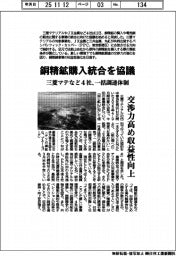 銅精鉱購入統合を協議 三菱マテなど4社、一括調達体制