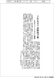 気象協会、2年先まで高精度予報 マーケなどに提供