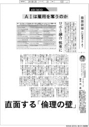 産業TREND/産業変革 ロボットAI(6)AIは雇用を奪うのか