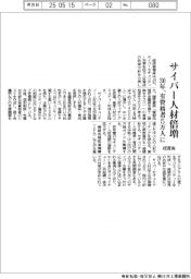 経産省、サイバー人材30年に倍増 有資格者5万人に