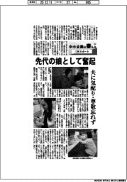 中小企業の妻たち 三河リポート(3)先代の娘として奮起
