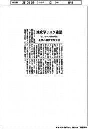 ゼロボード、地政学リスク確認サービスを来月末に 企業の経済安保支援