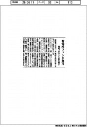 関電、蓄電所ファンド運用 再生エネ拡大促す