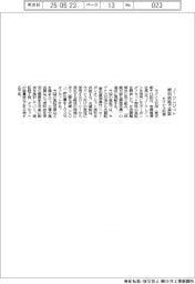 キグナス石油、J―クレジット燃料供給の実証開始