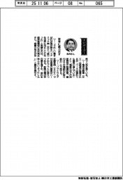 経営ひと言/経済産業相・赤沢亮正さん「世界に底力示す」
