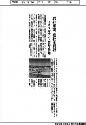 岩谷産業、豪社を買収 ミネラルサンド供給2倍超