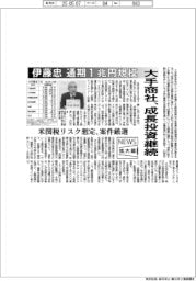 ニュース拡大鏡/大手商社、成長投資継続 伊藤忠 通期1兆円規模 米関税リスク想定、案件厳選