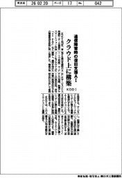 KDDI、通信障害児の復旧支援AIをクラウド上に構築