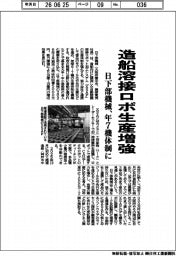 日下部機械、造船溶接ロボ生産増強 年7機体制に
