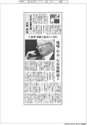 広角/神戸商工会議所会頭・川崎博也(上)阪神・淡路大震災から30年