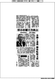 インタビュー/近畿経済産業局長・信谷和重氏 中小の稼ぐ力向上