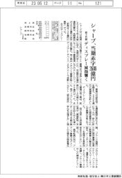 シャープの前3月期、当期赤字2608億円 ディスプレー減損響く