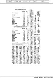 4月の産機受注、2カ月ぶり増 官公需けん引-産機工まとめ