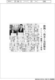 テンシャル、静岡・三島市と包括協定 健康づくり啓発
