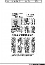 さあ出番/SCREENファインテックソリューションズ社長に就任した浜川雅之氏 先進後工程領域を強化