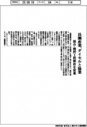 長瀬産業、ダイセルと協業 混合・撹拌工程解析を促進