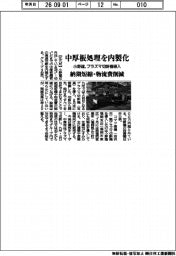 小野建、中厚板処理を内製化 プラズマ切断機導入 納期短縮・物流費削減