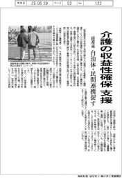 経産省、介護の収益性確保支援 自治体・民間連携促す