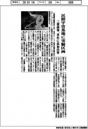 三菱商事、民間宇宙基地に実験区画 米社に追加投資