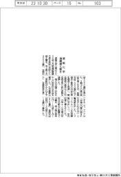 信越化学、通期据え置き