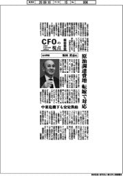 CFOの視点/出光興産・坂田貴志氏 原油調達費増 転嫁で対応