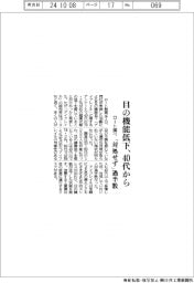 目の機能低下、40代から ロート調べ、「対処せず」過半数