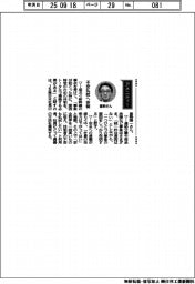 経営ひと言/JR東・喜勢陽一社長「不安払拭へ体制」