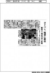 ヨドバシカメラ、池袋に新店 駅東口・西武本店と直結