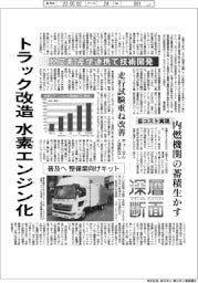 トラック改造、水素エンジン化