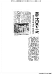 日阪製作所、食品・医薬向け殺菌装置 蒸気使用量を半減