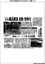 次代を担う中小企業(2)ミズホ金属 ゴム製品製造 自動・効率化