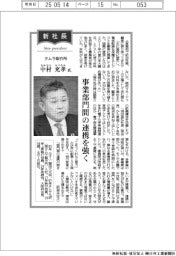 新社長登場/タムラ製作所・中村充孝氏 事業部門間の連携を強く