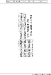 東芝エネ、韓国で重粒子線治療装置を受注 3件目